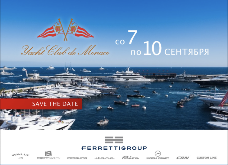 Мировые премьеры на закрытом показе Ferretti Group